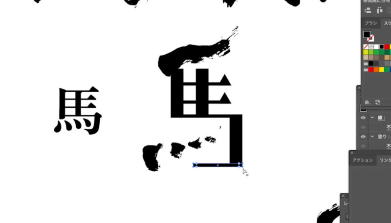 筆ペンで書いた文字をイラストレーターで編集する方法。