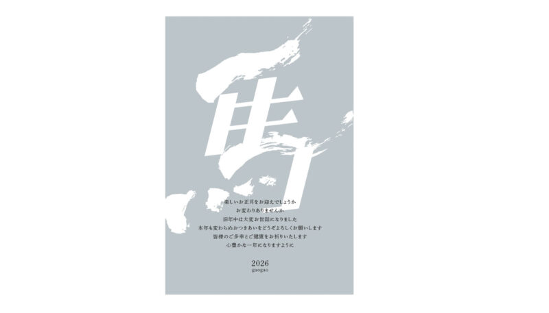 年賀状のデザイン。