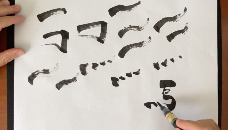 筆ペンで筆文字を書くコツ