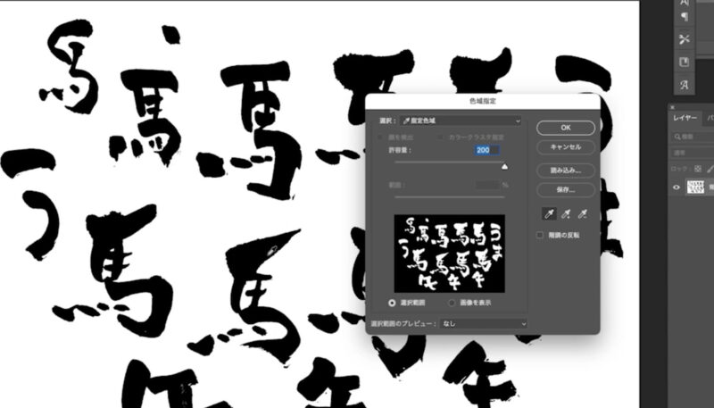筆で書いた文字をフォトショップの選択範囲を使ってパス化する方法。フォトショップの色域指定が便利。