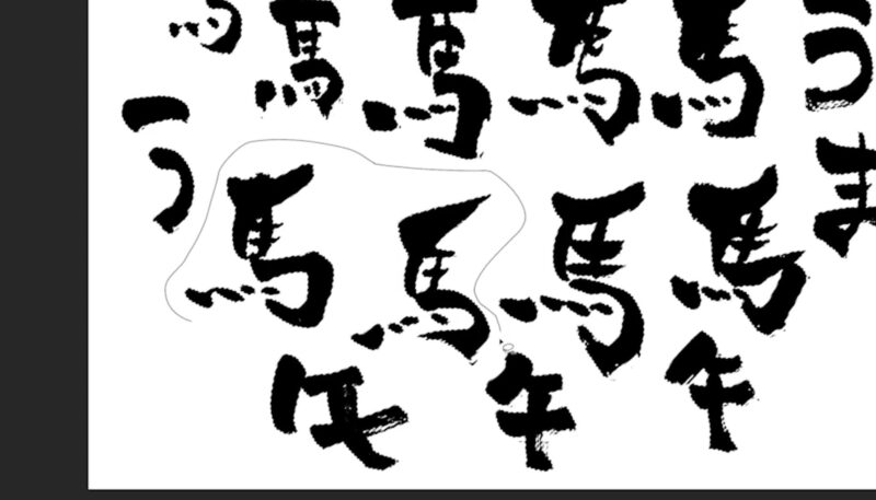フォトショップのなげなわツールで文字を選択する。