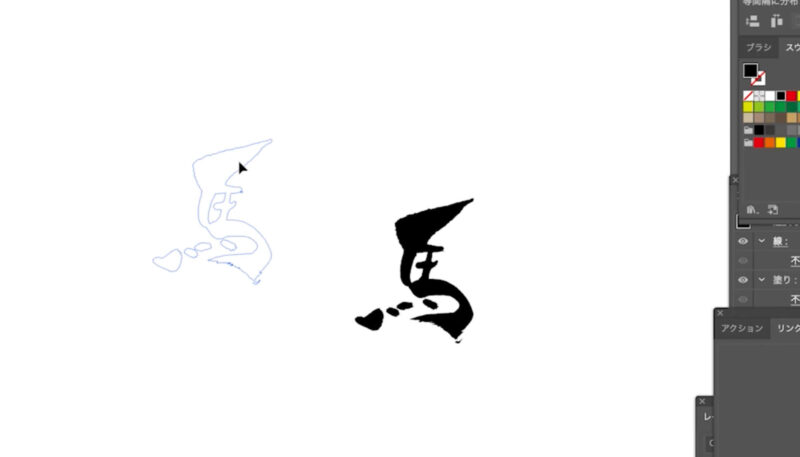 筆ペンで書いた文字をイラストレーターで編集する方法。