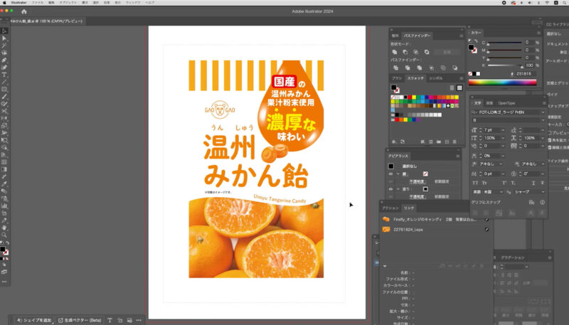 みかん飴の袋のパッケージデザイン