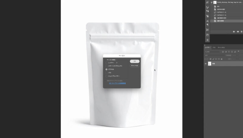 フォトショップにピクセルでペーストする方法