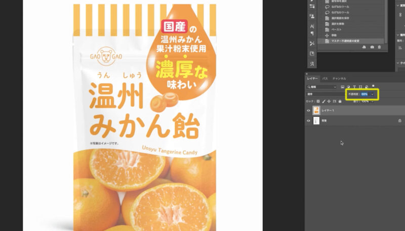 フォトショップで袋のモックアップ画像を作る方法。不透明度を下げて調整。