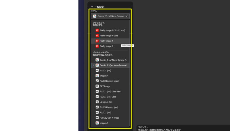 Adobe Firefly（ファイアフライ）のモデルの種類。Firefly image4のモデルを使って生成する方法。