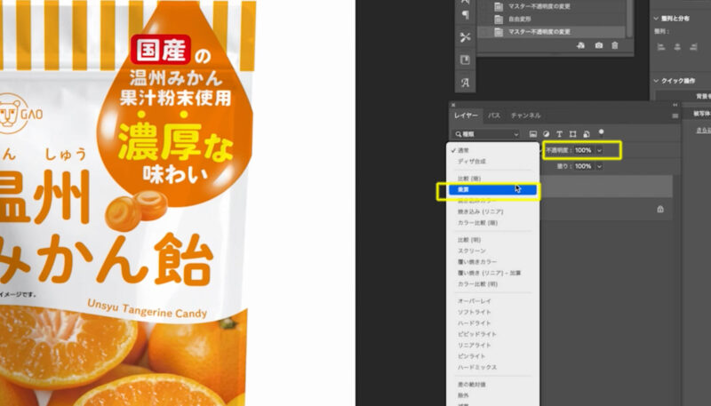 フォトショップで袋のモックアップ画像を作る方法。描画モードを乗算にする。