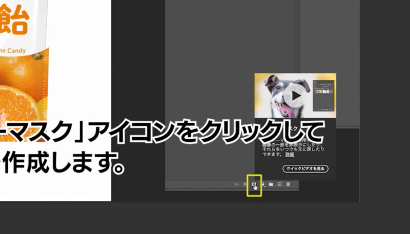 フォトショップでレイヤーマスクを作成する方法。画像をマスクする方法。