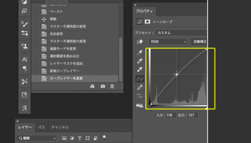 フォトショップの調整レイヤー、トーンカーブの使い方。