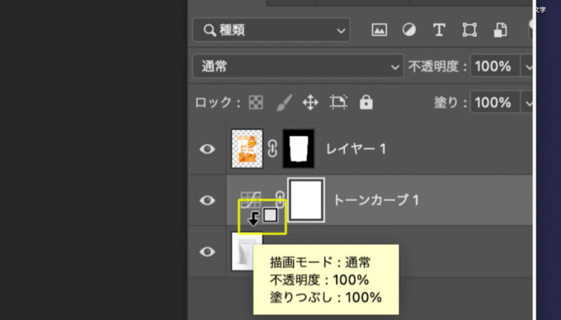 フォトショップの調整レイヤーは、すぐ下のレイヤーだけに効果をかけることもできます。その方法。