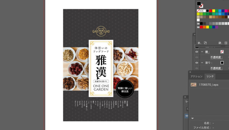 イラストレーターでドッグフードのパッケージデザイン