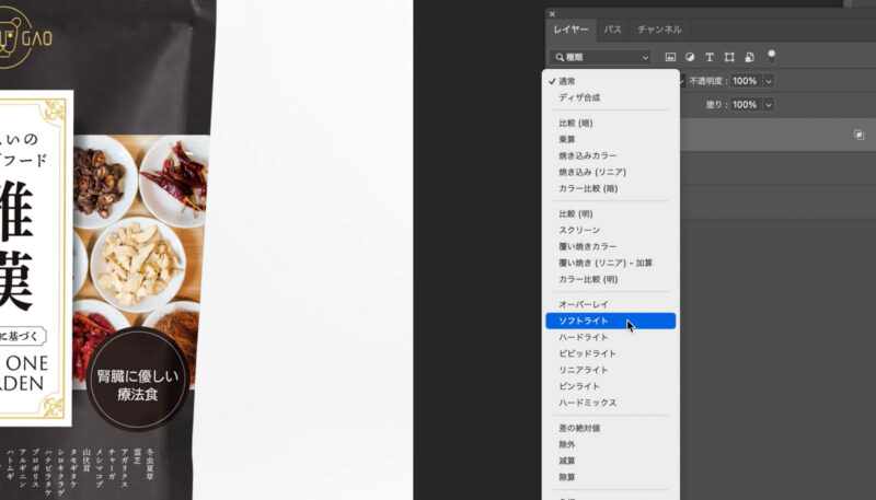 フォトショップの描画モードをソフトライトにする方法