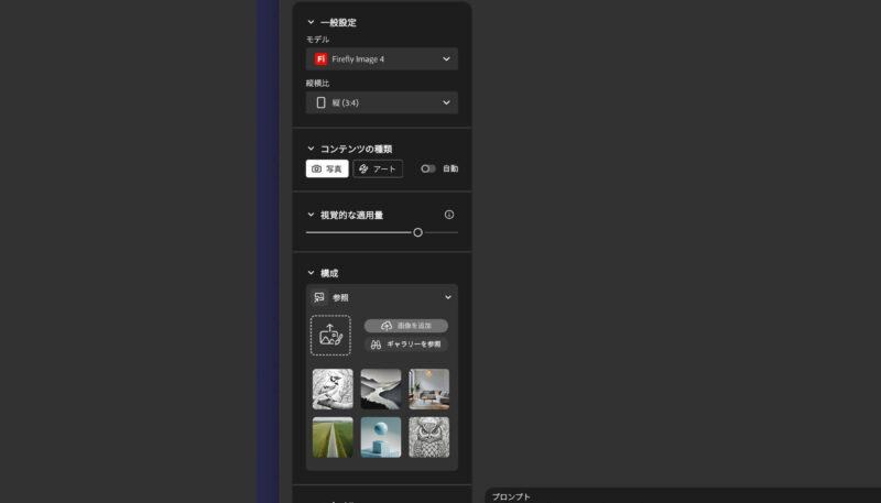 Adobe Firefly（ファイアフライ）の画像生成で、コンテンツの種類を設定する方法。写真を選択。