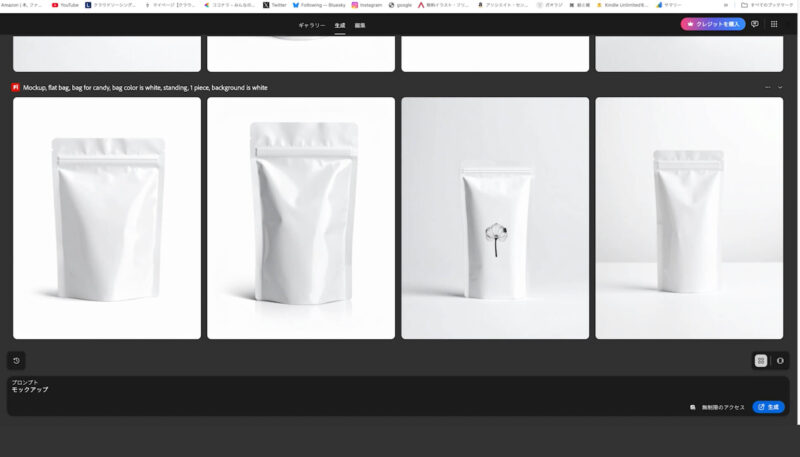 Adobe Firefly（ファイアフライ）の画像生成は何度も生成して、イメージと近いものを生成させます。