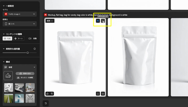 Adobe Firefly（ファイアフライ）の画像生成で生成した画像をダウンロードする方法。