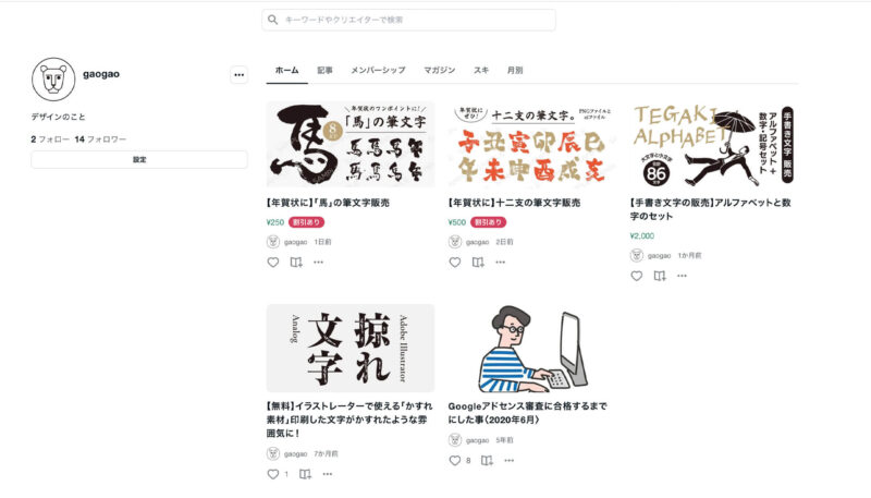 noteで有料記事を販売してみた