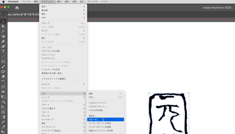 イラストレーターでギザギザの線を緩やかにする方法。パスのスムーズが便利です。