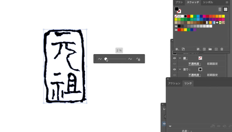 イラストレーターでギザギザの線を緩やかにする方法。パスのスムーズが便利です。