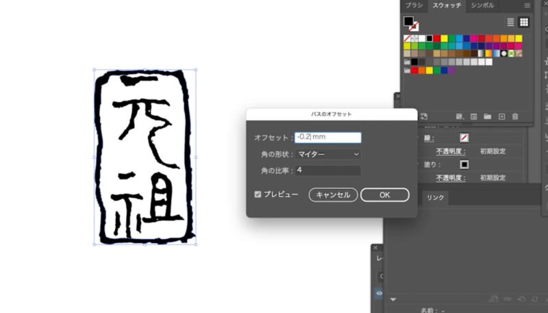 イラストレーターで線の太さを変更する方法。パスのオフセットが便利です。マイターなど角の形状は複数選べます。