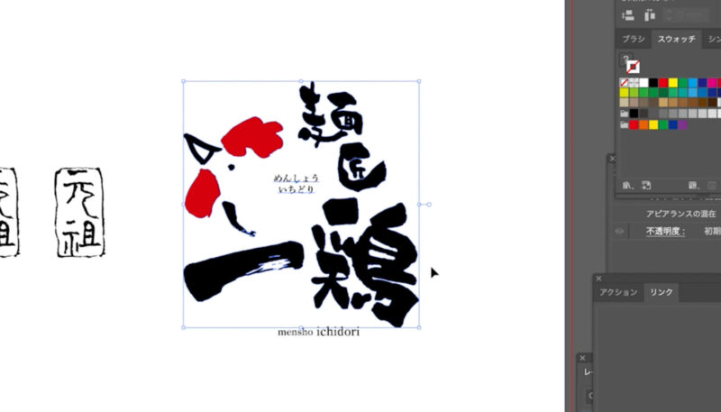 ラーメン屋さんの筆文字ロゴにハンコのデザインを入れる方法。