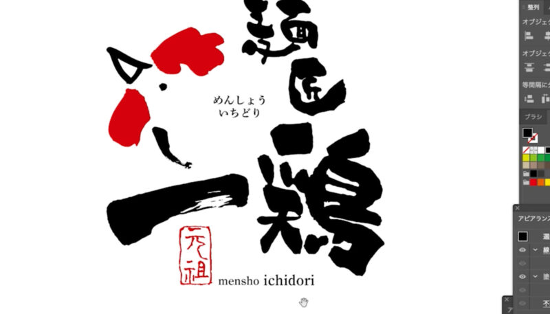 ラーメン屋さんの筆文字ロゴにハンコのデザインを配置。