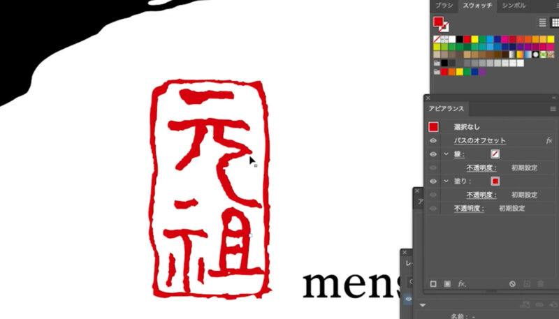 ハンコのデザインの調整方法。