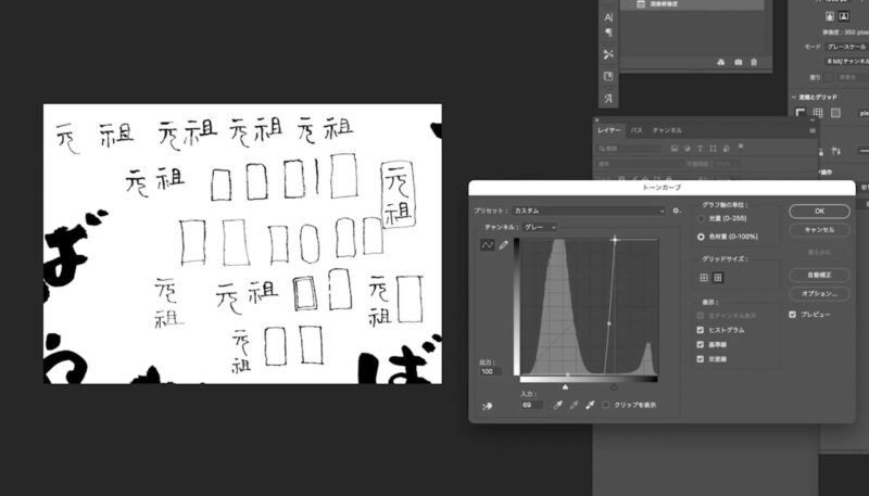 フォトショップを使って、手書き文字の画像にコントラストをつける方法。トーンカーブが便利です。