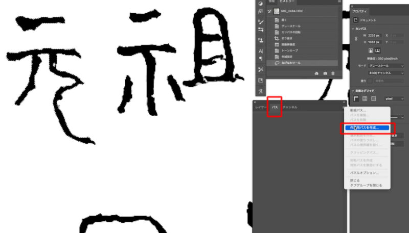 フォトショップで選択範囲をパスにする方法。作業用パスを作成する方法。
