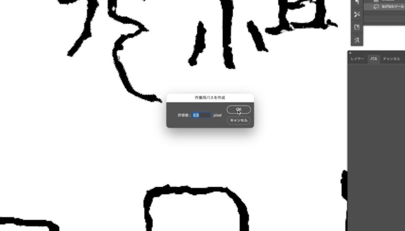 フォトショップで選択範囲をパスにする方法。作業用パスを作成する方法。数値は任意でOK。