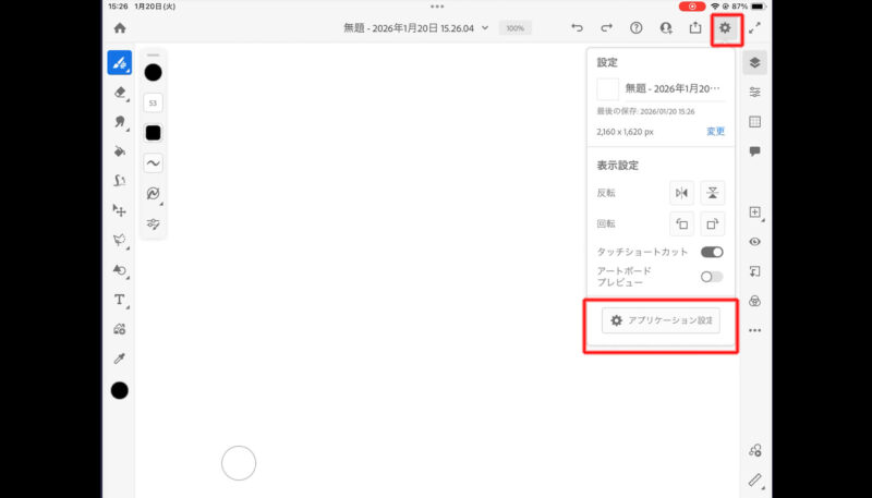Adobe Fresco(フレスコ)の筆圧の設定方法について