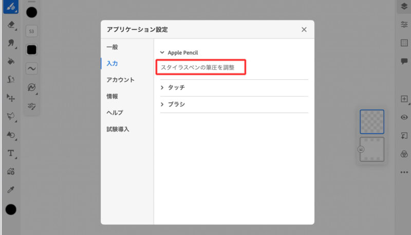 Adobe Fresco(フレスコ)の筆圧の設定方法について。スタイライスペンの筆圧の調整。