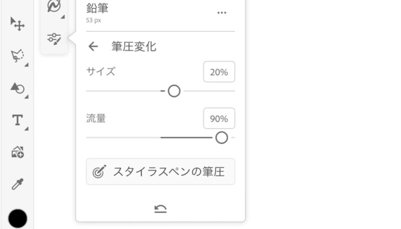 Adobe Fresco(フレスコ)の筆圧の設定方法について。それぞれのブラシの設定でも可能です。