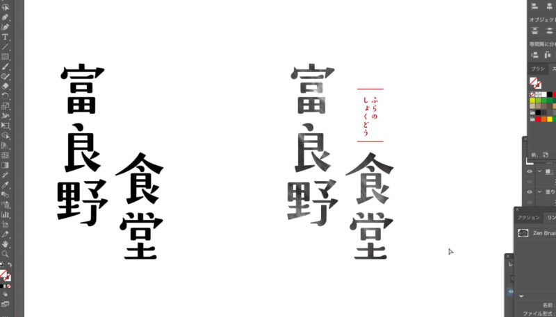 イラストレーターを使って食堂の手書き風ロゴを作成する方法