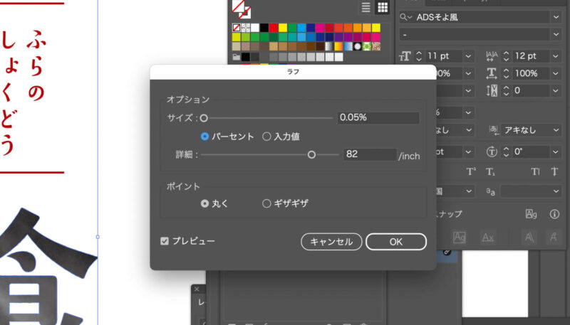 イラストレーターのラフの設定方法