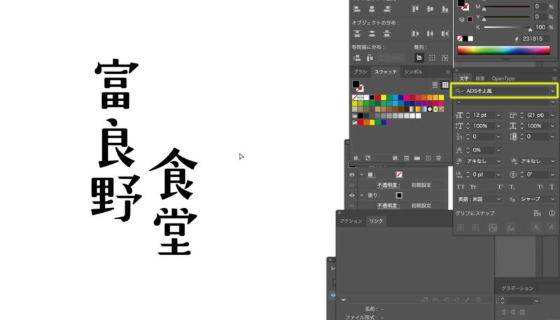 イラストレーターで食堂のロゴデザイン