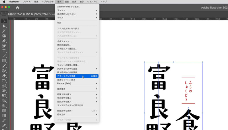 イラストレーターでフォントのアウトラインをする方法