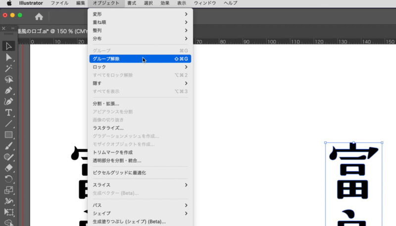 イラストレーターでフォントをアウトラインするとグループ化される。グループ化の解除方法