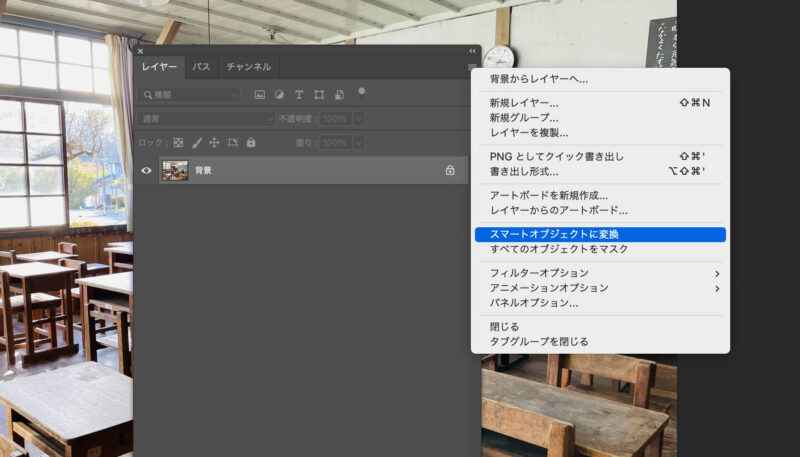 Adobe Photoshop（フォトショップ）でレイヤーをスマートオブジェクトにする方法。