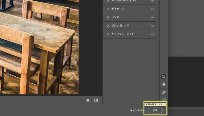 Adobe Photoshop（フォトショップ）の「Camera Raw フィルター」。OKをクリックして完了。