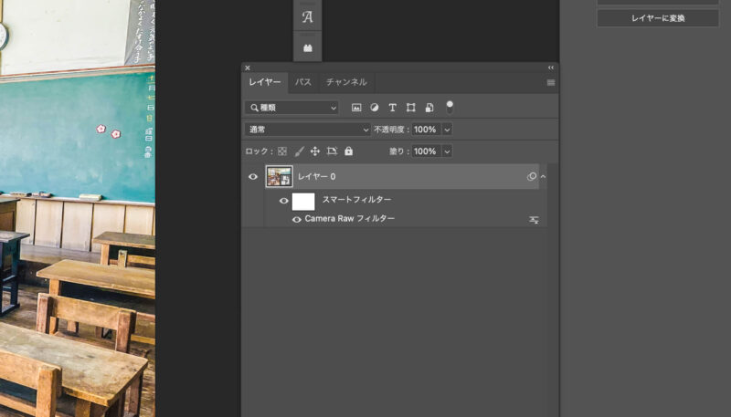 Adobe Photoshop（フォトショップ）の「Camera Raw フィルター」はレイヤーにスマートフィルターとして表示される