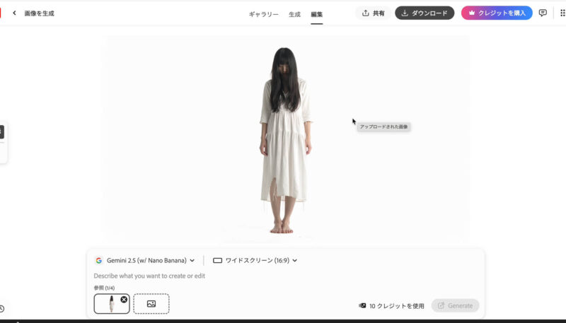 Adobe Fireflyで生成された画像を、さらにAIで編集可能。