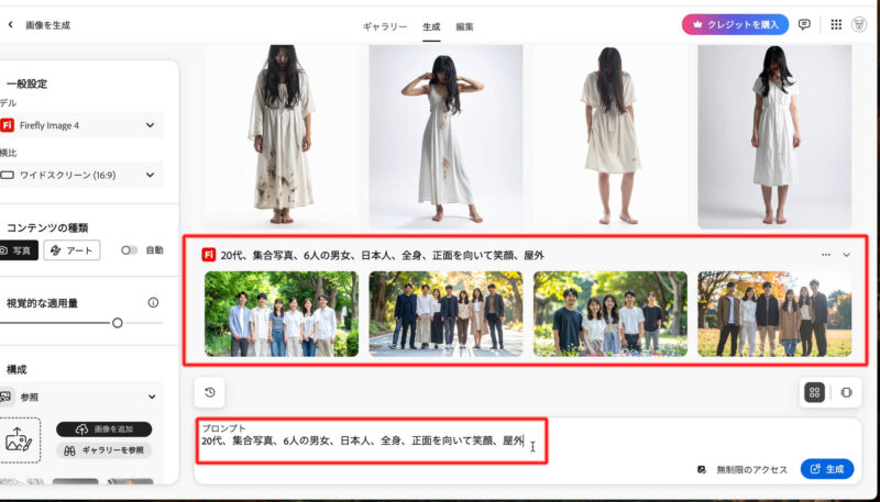 Adobe Firefly（ファイアフライ）で若い人たち複数の画像を生成。