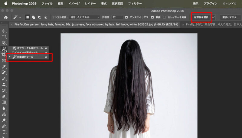 photoshop（フォトショップ）の自動選択ツール「被写体を選択」はワンクリックで人物などの選択範囲が作成できます。