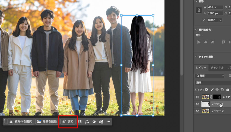 photoshop（フォトショップ）の調和。コンテキストタスクバーから使えます。