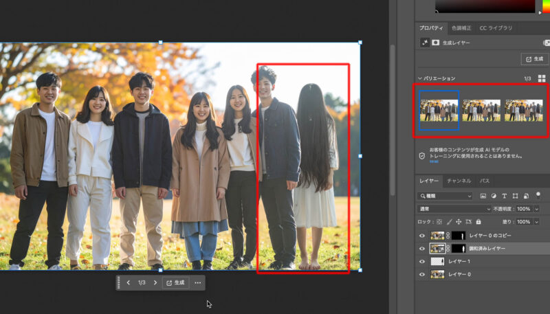 photoshop（フォトショップ）の調和は、候補が3枚生成されます。