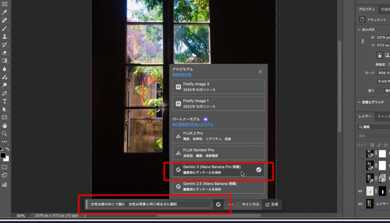 フォトショップのコンテキストタスクバーから、プロンプトを入力。Nano Bananaのモデルで画像を生成。