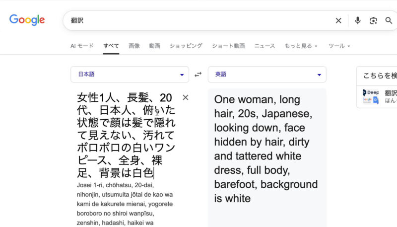 Adobe Fireflyのプロンプトは日本語でも英語でも可能。日本語をGoogleで翻訳するのもあり。