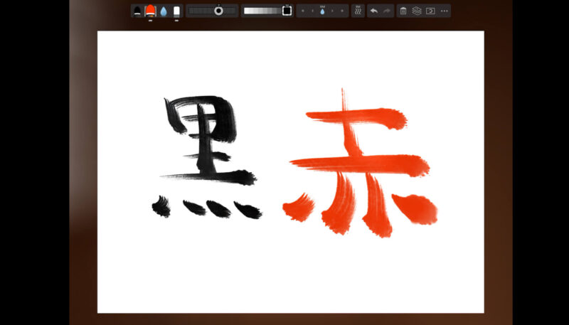 「Zen Brush 3」は墨以外のカラーで文字を書ける。