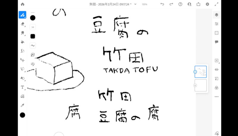 Adobe Fresco(フレスコ)で手書きのロゴを作成する
