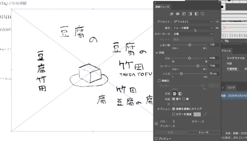 イラストレーターの画像トレースで画像をパス化する。